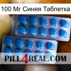 100 Мг Синяя Таблетка viagra2